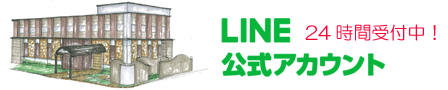 LINE登録